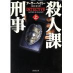 . человек урок ..( сверху ) Shincho Bunko / Arthur * разделение Lee ( автор ), Нагай .( перевод человек )
