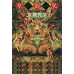 ...(2) частота neon. ./ Takahashi Katsuhiko ( автор )