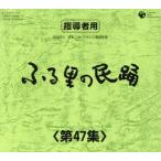 fu... .. no. 47 сборник BOX/( традиция музыка ), столица высшее . Цу ., удача книга@. прекрасный, белый рисовое поле . осень, дерево Цу . клетка 