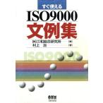  сразу можно использовать ISO9000 документ пример сборник / Мураками .( автор ), Sanwa обобщенный изучение место ( сборник человек )
