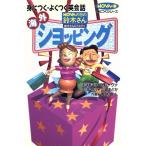 NOVAの日の鈴木さん 海外ショッピング 鈴木さんロスに行く 身につく・よくつく英会話 NOVAの本 　