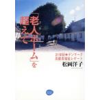 [. человек Home ]. супер .21 век Дания пожилые люди благосостояние отчет / сосна холм ..( автор )