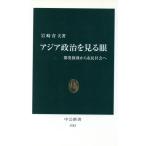  Азия политика . смотреть глаз разработка .. из город . общество . средний . новая книга / скала мыс . Хара ( автор )