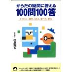  из .. сомнение . ответ .100.100. диета, утомление,SEX, еда . person,.. Seishun Bunko / Matsubara Британия 