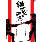 紳竜の研究/島田紳助/松本竜介