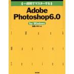  один неделя . тормозные колодки делать Adobe Photoshop6.0 for Windows 1 Week Master Series/ Sakura склон noboru( автор )