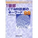 CT*MRI*Key Words Index(1) голова CT*MRI диагностика. ключевое слово 99 CT*MRI*key words ind