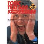 CD имеется TOEIC TEST600 белка человек g совершенно . одежда закон /. видеть беж to- Ben ( автор )