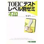 TOEIC тест Revell другой zemi Revell 1 470 пункт course восток . книги / Okazaki правильный .( автор )