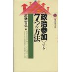 [ политика участие ] делать 7.. способ .. фирма настоящее время новая книга /. фиолетовый ..( сборник человек )