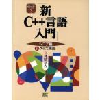  новый C++ язык введение sinia сборник ( внизу ) Class функция C++ язык практическое использование тормозные колодки серии 3/.. соотношение старый ( автор )