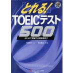 to..!TOEIC тест 500 впервые экспертиза делать начинающий предназначенный /. рисовое поле мир плата ( автор ), Ishii ..