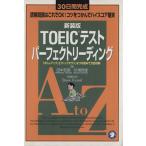 TOEIC тест Perfect ведущий / рисовое поле средний ..( автор ), криптомерия .. самец ( автор ),s чай bto russell 