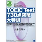 CD BOOK TOEIC Test 730 пункт прорыв большой Special ./ длина книга@..( автор )