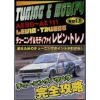 AE86~AE111 Levin * Trueno тюнинг &amp; модификация VOL.1 2003 Япония /( машина )