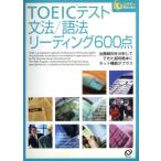 TOEIC тест грамматика / язык закон ведущий 600 пункт e старт tiBooks/. документ фирма ( сборник человек )