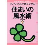 Dr.kopa. сердце ... стать дом. фэн-шуй .Dr.kopa. лучший selection серии / Kobayashi ..( автор )