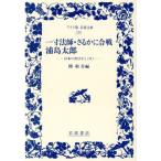  японский прошлое . нет (3) один размер .*.. краб . битва *. остров Taro широкий версия Iwanami Bunko 2103/...( сборник человек )