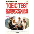  бизнесмен поэтому. TOEIC TEST основа грамматика английского языка * язык . квалификация * сертификация V BOOKS/ белый .. Цу Хара ( автор )