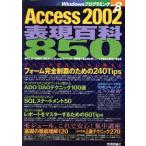 Access2002 таблица на данный момент различные предметы 850 Windows программирование 8/ технология критика фирма редактирование часть ( сборник человек )