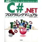 C#.NET программирование manual.NET программист -z Library серии /. сосна история .( автор ), Yamazaki Akira .( автор 