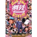 GET THE 舞妓Haaaan!!! RIDE!!!/(メイキング),阿部サダヲ,堤真一,柴咲コウ　