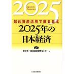2025 год. Япония экономика .. имущество практическое применение ... Япония /. река .( сборник человек )