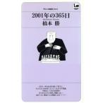 2001年の365日 ラピュタ新書ラピュタ新書/橋本勝(著者)　
