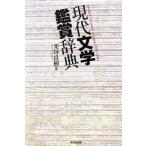  настоящее время литература оценка словарь / каштан цубо хорошо .( сборник человек )