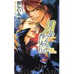  месяц. секрет георгина сборник новелл / Gou ...( автор )