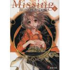 Missing(4) 首くくりの物語・完結編 電撃文庫/甲田学人(著者)