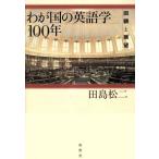 wa. страна. изучение английского языка 100 год раз .. выставка ./ рисовое поле остров сосна 2 ( автор )