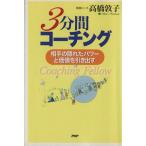 3 минут промежуток Coach ng партнер. ... энергия . цена . растягивать / высота ...( автор )