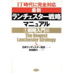 IT времена . совершенно соответствует новейший Ran Cesta - стратегия manual (1) IT времена . совершенно соответствует - стратегия введение сборник / Япония ланч .s
