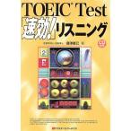 TOEIC Test[ быстрый эффект!] белка человек g/ Fujisawa ..( автор )