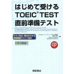  впервые . получать TOEIC TEST непосредственно перед подготовка тест / маленький ...( автор ),. рисовое поле . -слойный .( автор ),FrankHumphrey(