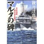  maru ta. . Япония военно-морской флот земля средний море . система ./ осень месяц ..( автор )