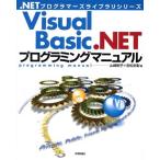 Visual Basic.NET программирование manual.NET программист -z Library серии / Yamazaki Akira .( автор ),. сосна история .