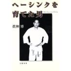 he- раковина .... мужчина Michigami Haku/ подлинный бог .( автор )