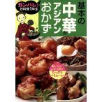  основы. китайский &amp; Asian гарнир gun bare!. кулинария 1 год сырой /... . фирма ( сборник человек )
