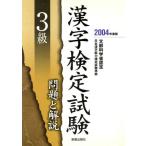 3 класс иероглифический тест экзамен проблема . описание (2004 года выпуск )/ экспертиза изучение .( сборник человек )