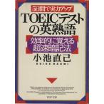 5 дней . реальный сила выше TOEIC тест. Британия идиома эффективность ..... супер скорость запоминание закон PHP библиотека / маленький . прямой .( автор )