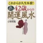 Dr.kopa. 42 лет c счастливый случай фэн-шуй в дальнейшем . жизнь книга@ номер!/ Kobayashi ..( автор )