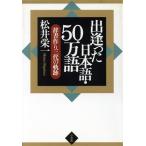 .... японский язык *50 десять тысяч язык словарь конструкция три плата. траектория / сосна .. один ( автор )