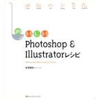 おいしいPhotoshop&Illustratorレシピ/松尾善宏(著者)　