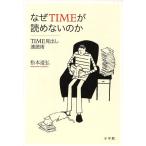  почему TIME... нет. .TIME видеть .. скорость .. практическое использование английский язык серии / Matsumoto дорога .( автор )