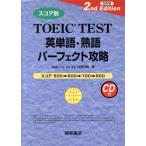  оценка другой TOEIC TEST английское слово * идиома Perfect .. модифицировано . версия / сосна ...( автор )