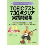 TOEIC тест 730 пункт прозрачный практика рабочая тетрадь /.. прекрасный .( автор ),kenes*V. Levin ( автор )