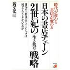  времена . меняется книжный магазин . меняется японский книжный магазин цепь 21 век. [ сырой . остаток ] стратегия японский главный книжный магазин цепь верх. какой ....