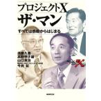  Project X The * man все. впечатление из. .../....( автор ), Kouya .. самец ( автор ), Yamaguchi хорошо .( автор ), сейчас ..